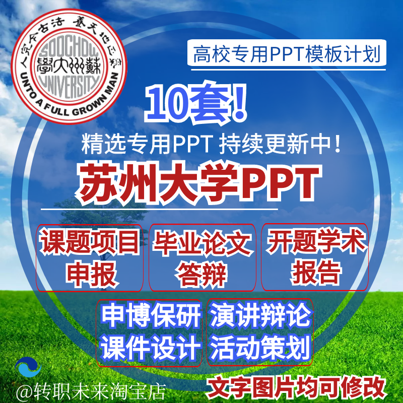 2025苏州大学专通用毕业答辩PPT模板学术开课题项目汇申报告logo