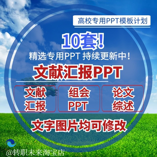2026蓝色蓝金10套组会文献汇报论文综述通用PPT模板合集大学通用