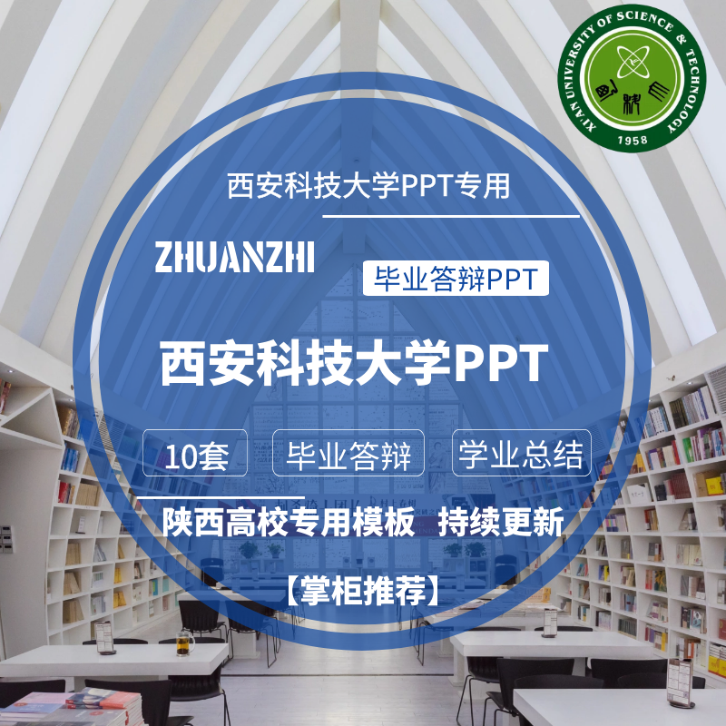 2025西安科技大学专用毕业答辩PPT模板素材高校通用简约开题报告