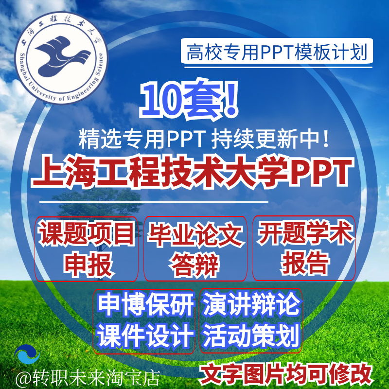 2025上海工程技术大学专通用毕业答辩PPT模板开课题项目汇申报告