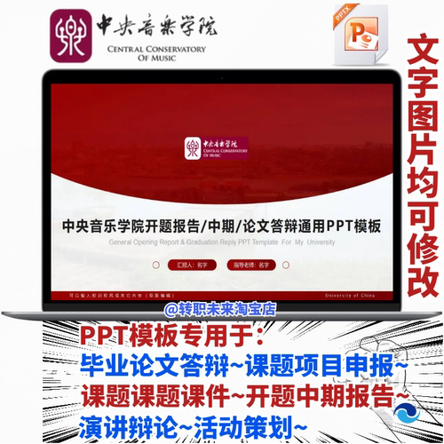 2026中央音乐学院毕业答辩用PPT模板中期论文开课题项目汇申报告