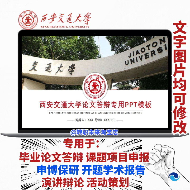 2025西安交通大学专通用毕业答辩论文PPT模板开课题项目汇申报告