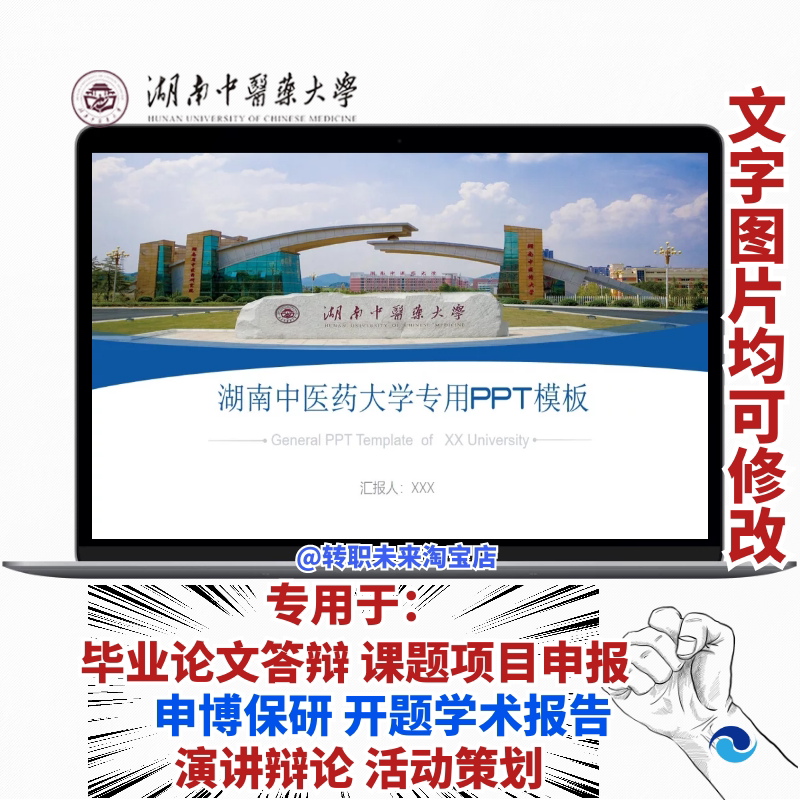 2024湖南中医药大学专通用毕业答辩ppt模板论文开课题项目汇申报