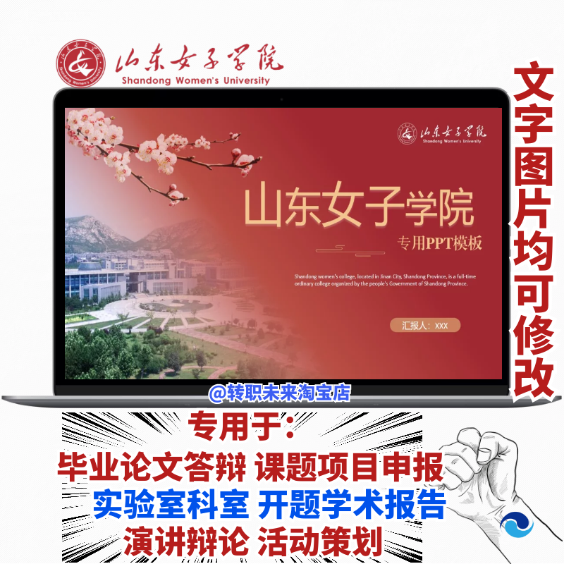 2025山东女子学院专通用毕业答辩论文PPT模板开课题项目汇申报告