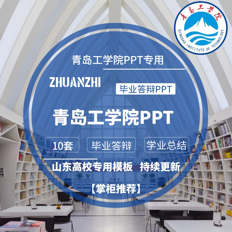 2024青岛工学院专用毕业答辩ppt模板素材高校通用简约学开题报告