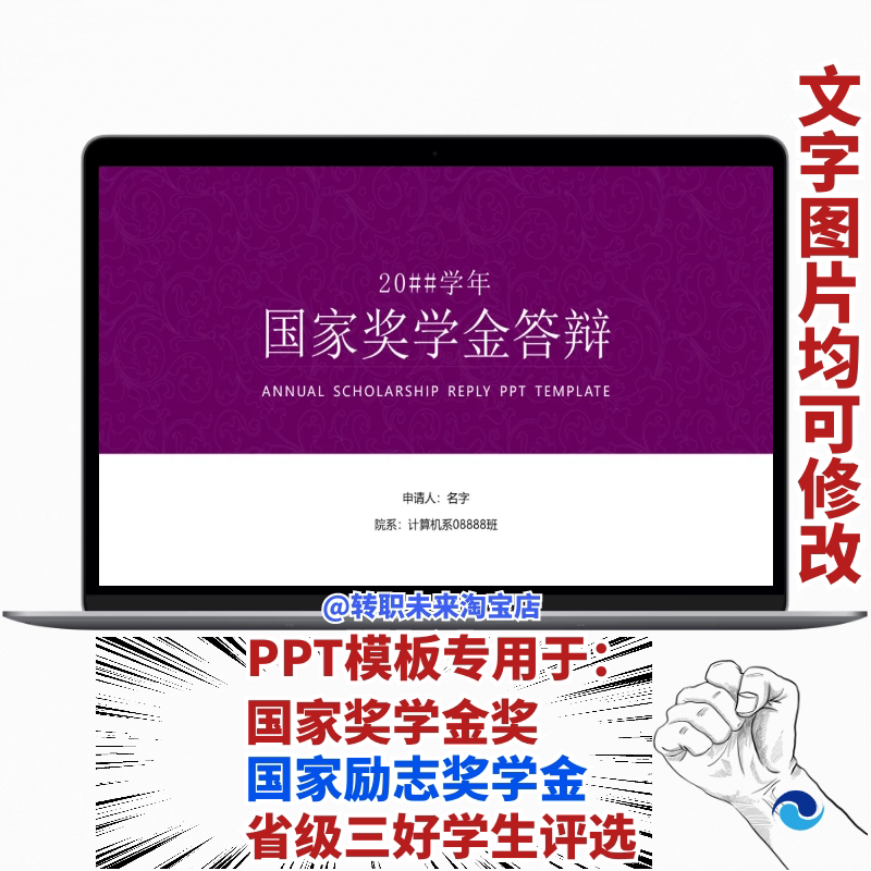 2024简约紫色国家奖学金答辩励志奖学金省级三好学生评选ppt模板