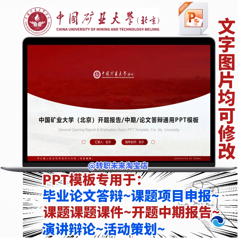 2024中国矿业大学(北京)毕业答辩ppt模板中期开课题项目汇报告
