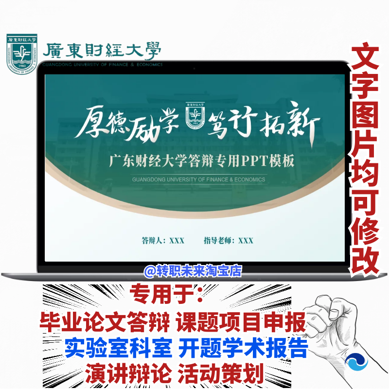 2025广东财经大学专通用毕业答辩论文PPT模板开课题项目汇申报告