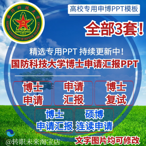 2026国防科技大学博士申请汇报复试硕博连读答辩专用PPT模板素材