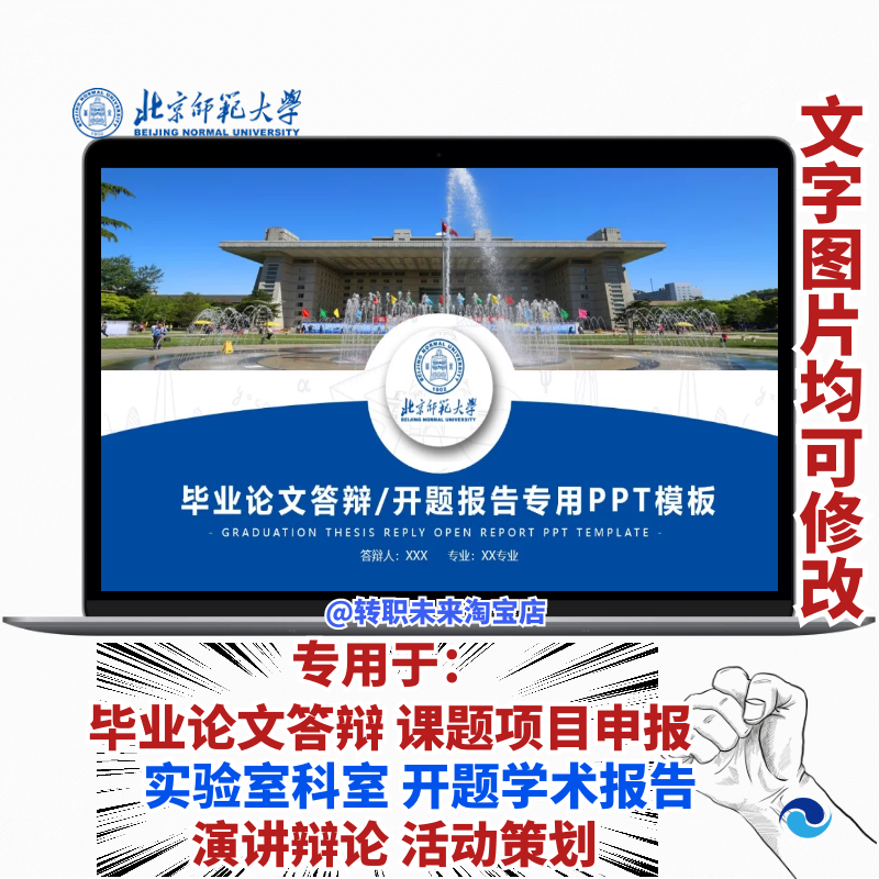 2025北京师范大学专通用毕业答辩论文PPT模板开课题项目汇申报告