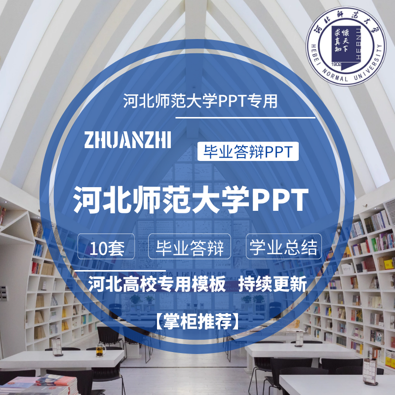 2026河北师范大学专用毕业答辩PPT模板素材高校通用简约开题报告