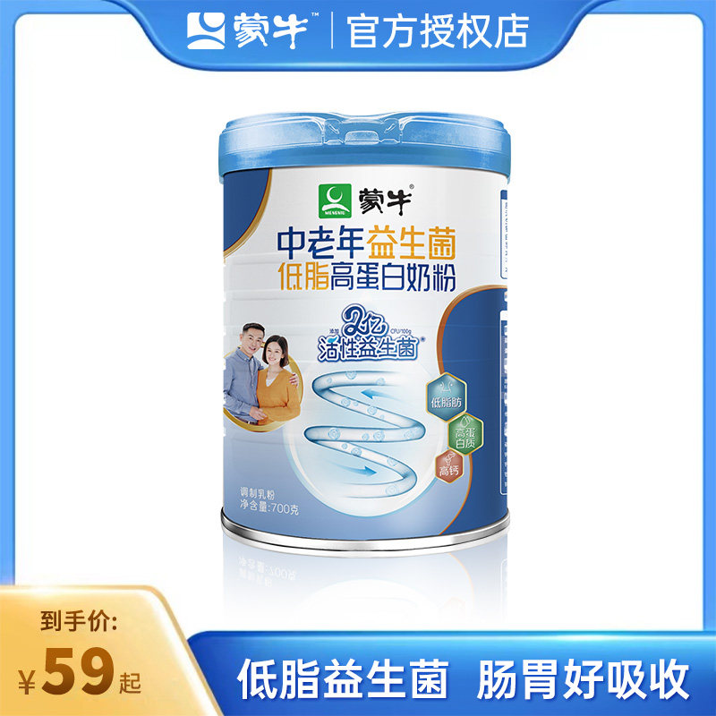 蒙牛中老年益生菌低脂高蛋白奶粉成人营养补钙高钙牛奶粉700g