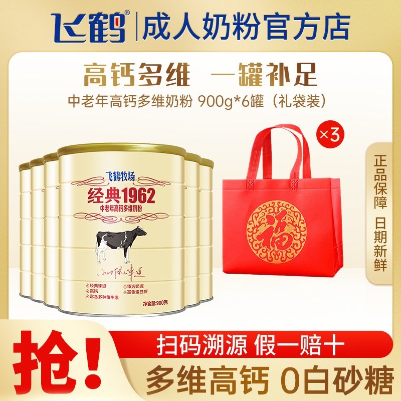 飞鹤牧场1962中老年奶粉900g高钙奶粉成人老年人奶粉新年礼品,咖啡/麦片/冲饮,中老年奶粉,淘宝优惠券,粉丝福利购,淘宝优惠卷