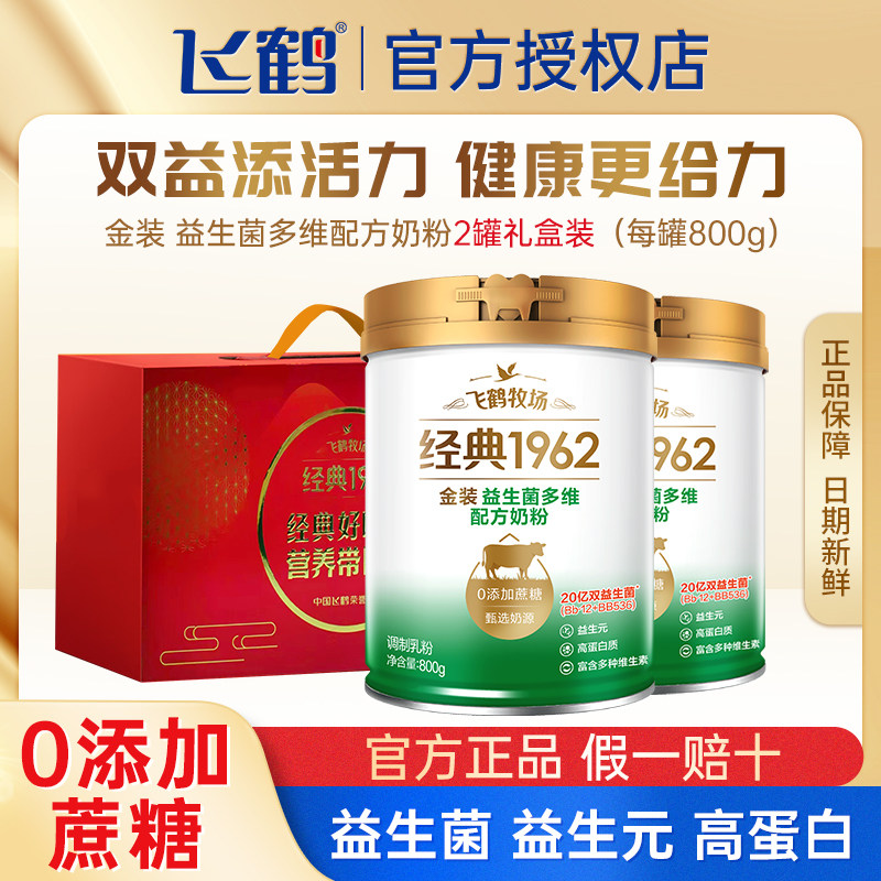 飞鹤牧场金装益生菌罐装盒装0添加蔗糖中老年全家营养品礼盒