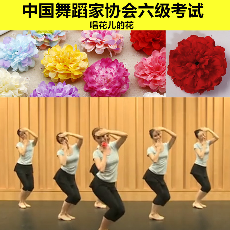 中国舞蹈家协会民族民间跳舞蹈考级道具六级唱花儿的花儿手指环花