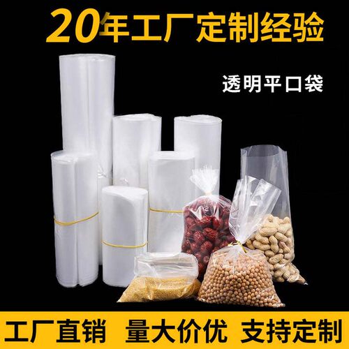 塑料袋子大号透明pe平口袋加厚打包收纳防潮薄膜袋家用食品包装袋