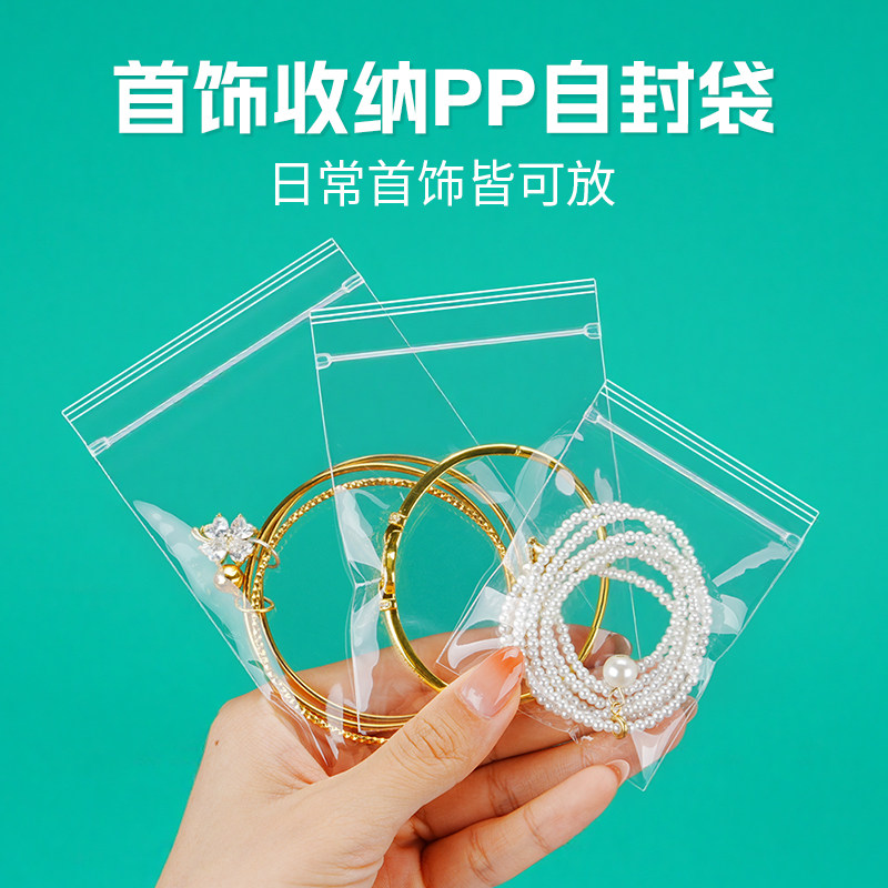 PP自封袋高清透明首饰防尘防水收纳袋防氧化密封袋分装袋子塑料袋