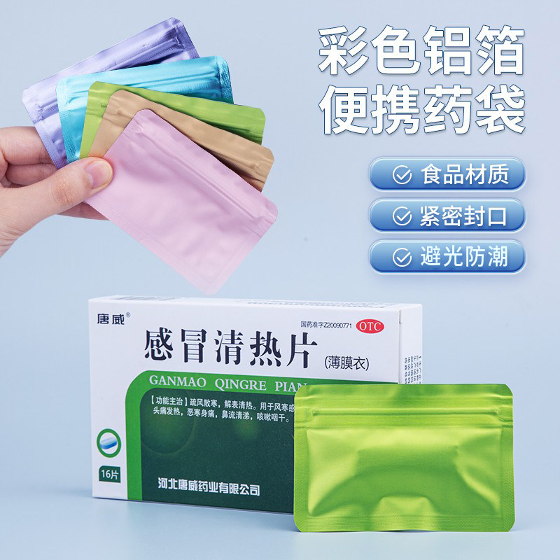 小药袋便捷密封铝箔自封口西药分装内服药迷你避光防潮小袋子包邮