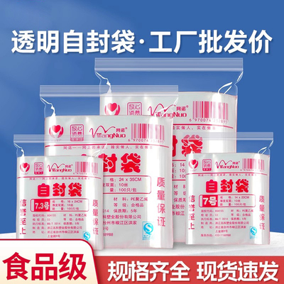 沪杭牌自封袋透明加厚塑料袋子