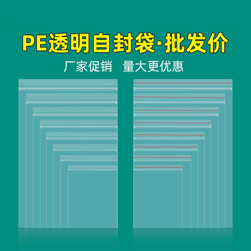 加厚透明自封袋小号塑封口袋子大号食品保鲜袋密封袋PE塑料包装袋,包装,塑料自封袋,淘宝优惠券,粉丝福利购,淘宝优惠卷