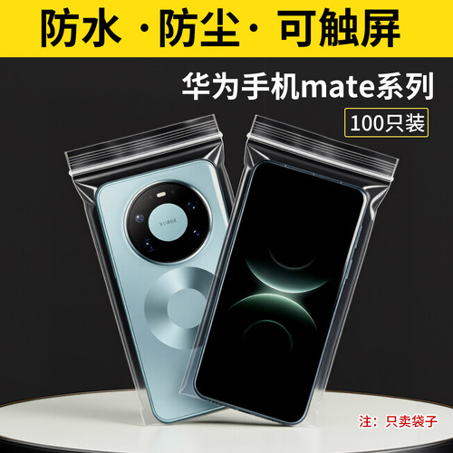 沪杭透明手机防水密封袋子