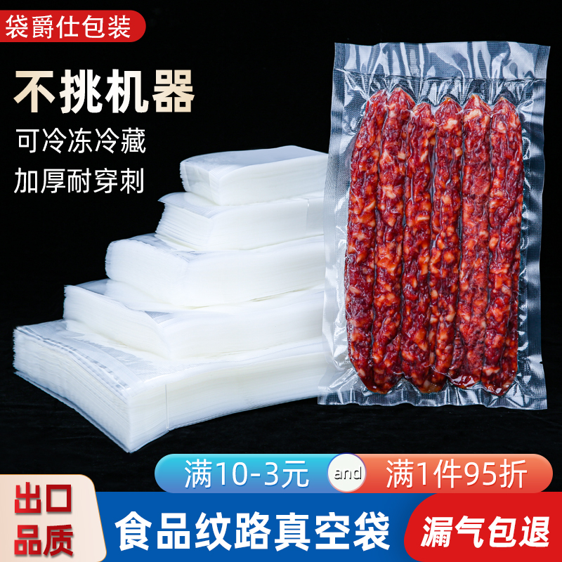 不挑机器家用网纹食品真空袋