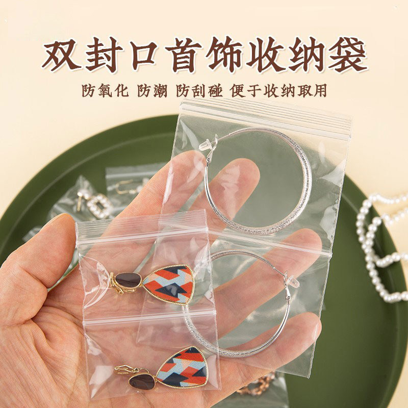 透明双层双骨自封袋珠宝首饰品项链防刮碰缠绕密封袋封口胶袋定制