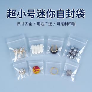 特小号透明自封袋小封口样品装药小袋子药品一次性分装迷你密封袋
