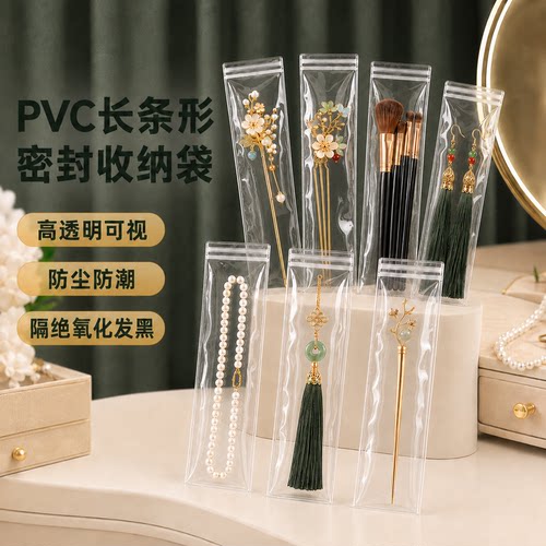 长条形项链pvc防氧化首饰袋