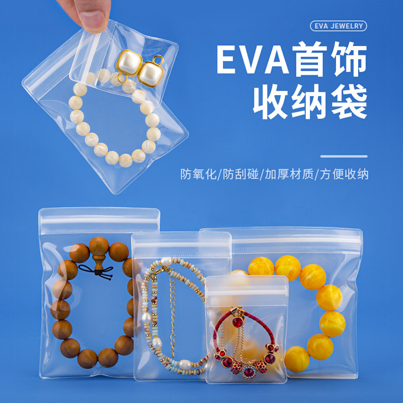 EVA首饰袋防氧化收纳袋透明