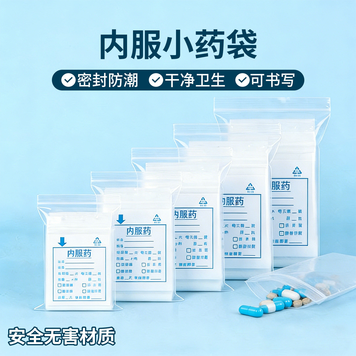 密封小药袋自封袋西药内服口服一次性药物药品药片分装分药小袋子