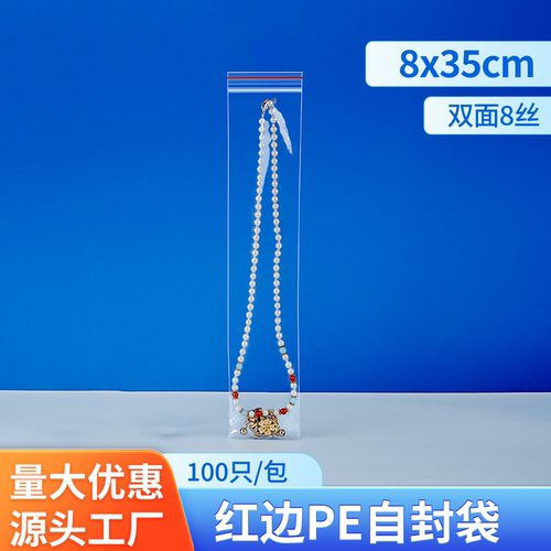 自封袋密封袋8*35*8塑封袋子加厚食品封口小号透明塑料包装袋批发