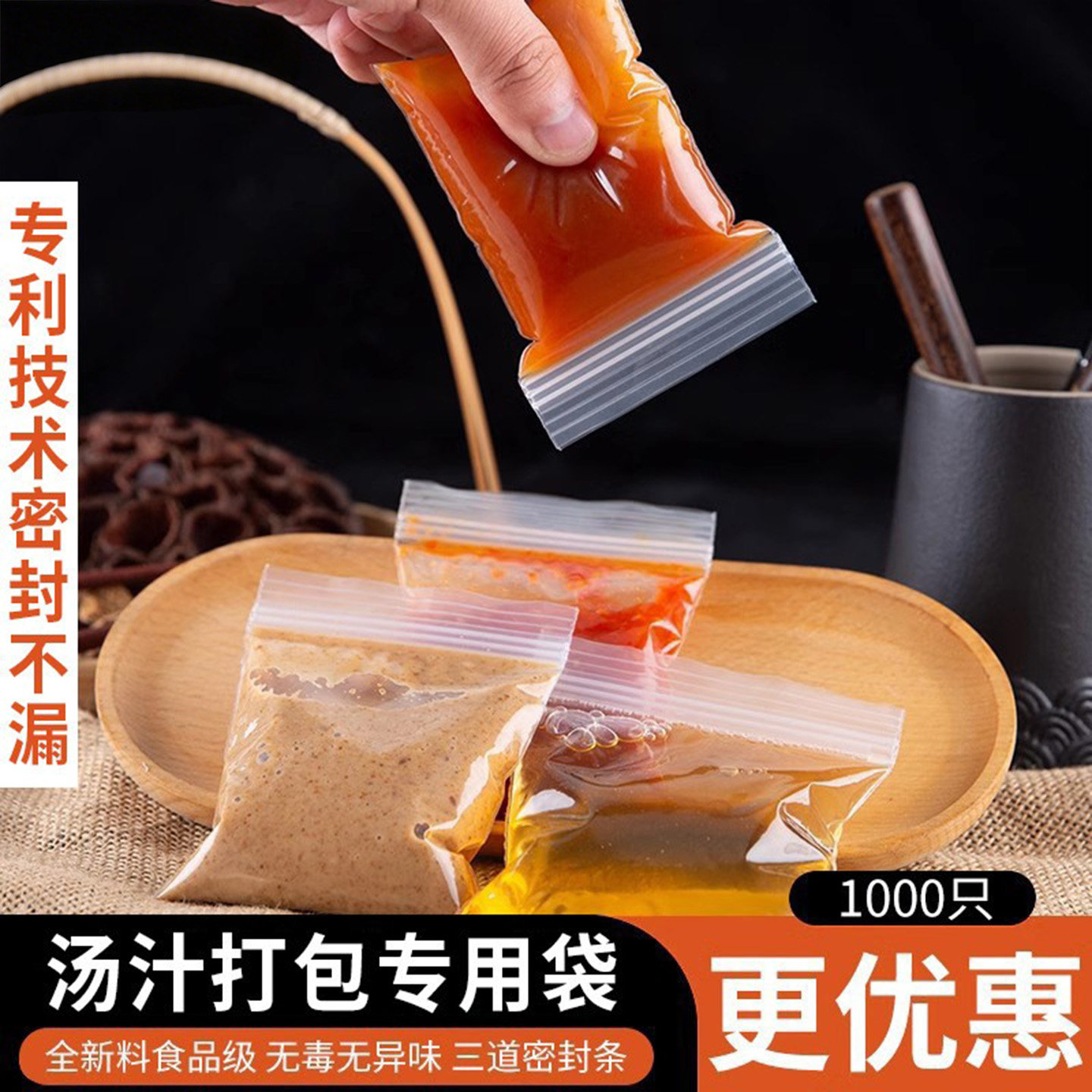 调料打包袋密封果酱自封袋辣椒麻油调味酱油醋汤汁防漏食品分装袋