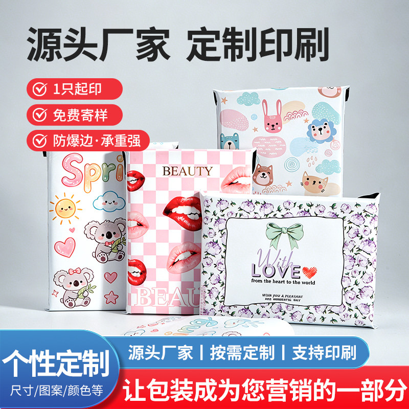 白色快递袋印刷卡通加厚服装礼品包装袋淘宝物流打包袋子定做包邮