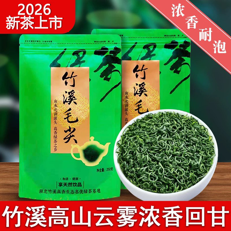 2026新茶湖北十堰竹溪茶叶特产绿茶非竹溪毛尖贡芽炒青浓香型茶叶