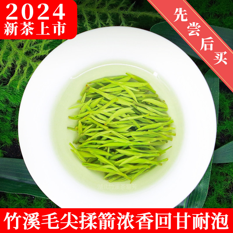 2024新茶上市湖北十堰竹溪毛尖炒青茶叶竹溪茶叶非竹山毛尖茶叶