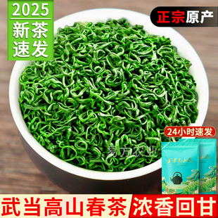 2025新茶湖北十堰武当山茶武当道茶炒青绿茶叶非竹溪茶叶毛尖