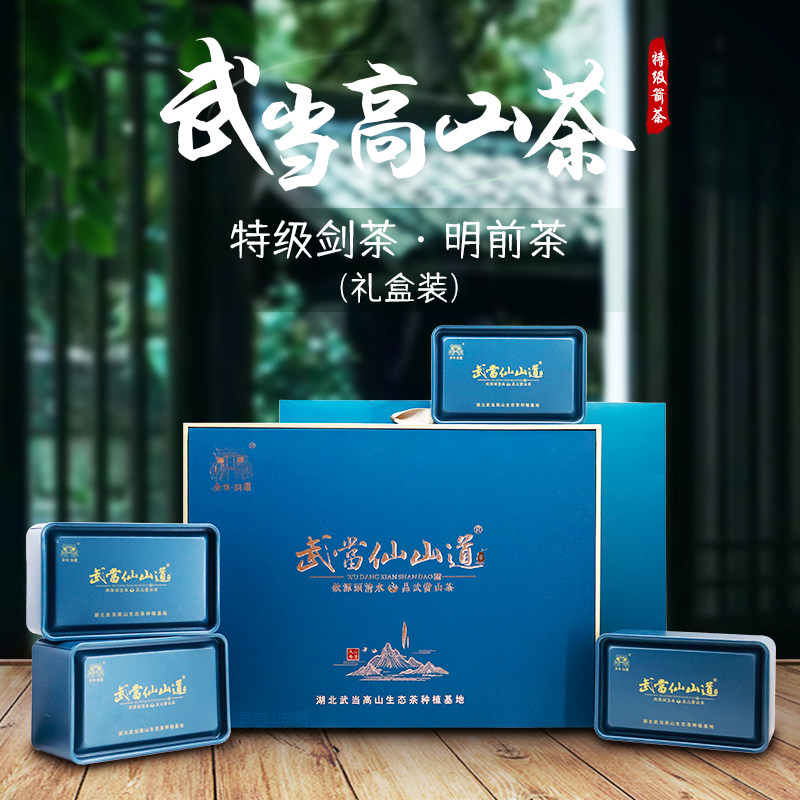 武当道茶2024明前新茶湖北十堰武当山茶叶炒青绿茶叶500g礼盒装