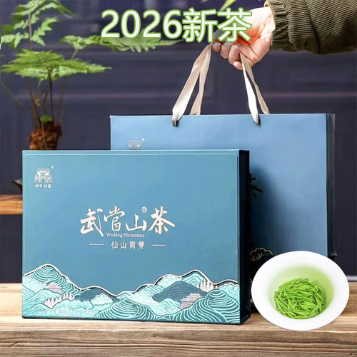 武当银针2026明前新茶送长辈礼盒
