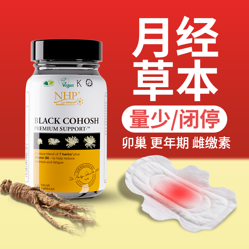 NHP月經量少黑升麻+圣潔莓周期穩