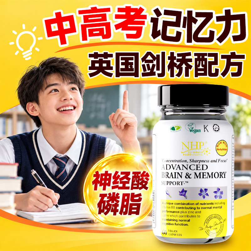 18种初中生高中生脑力素营养品