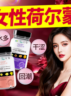 提升唤醒激发女性荷尔蒙激素雌补充剂补雌激素水私密保养干涩补水