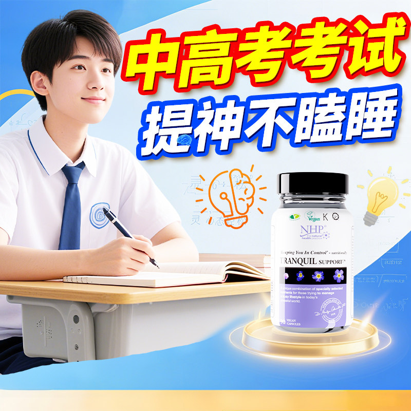 上课补脑亢疲劳提神防打瞌睡营养
