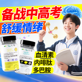 青少年高三学生高中生补脑抗高考考试紧张焦虑疲劳初三初中记忆力