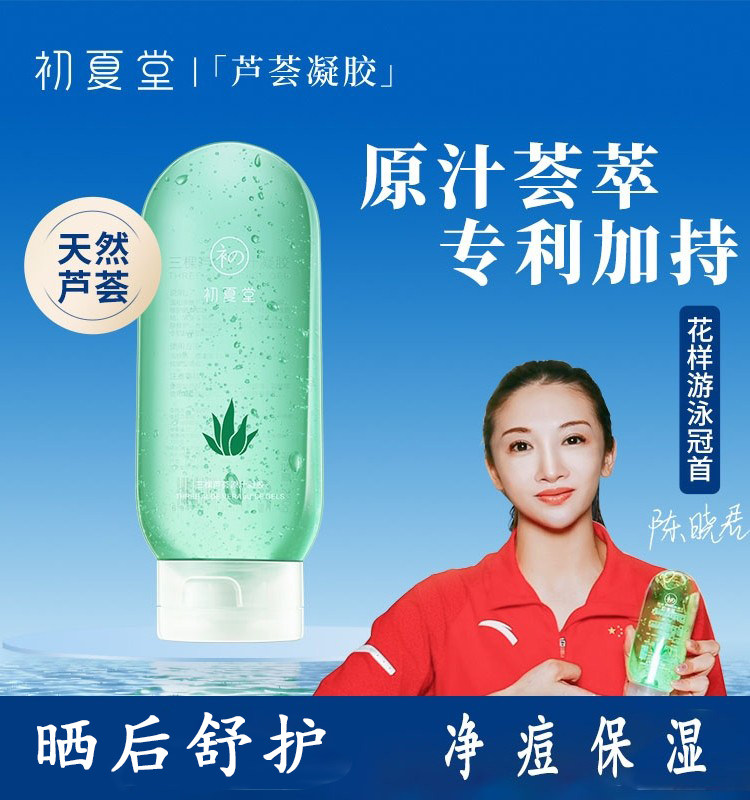 初夏堂芦荟胶补军训学生