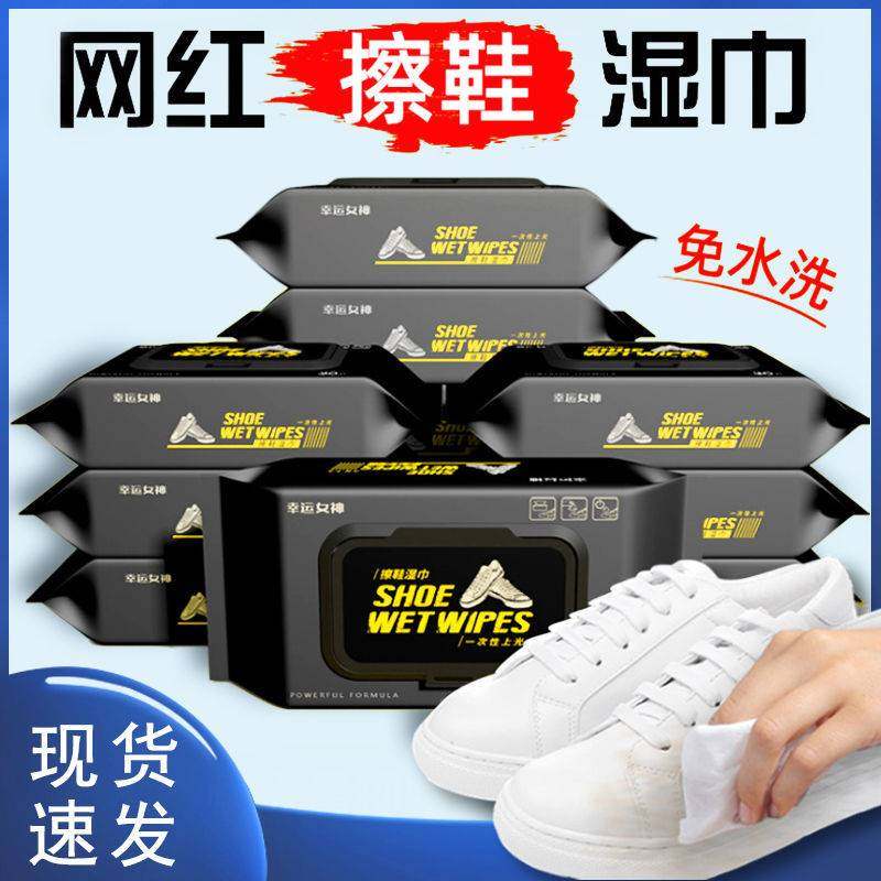 3包240片擦鞋湿巾小白鞋清洁湿巾纸抽取式免洗湿纸巾运动鞋去污渍