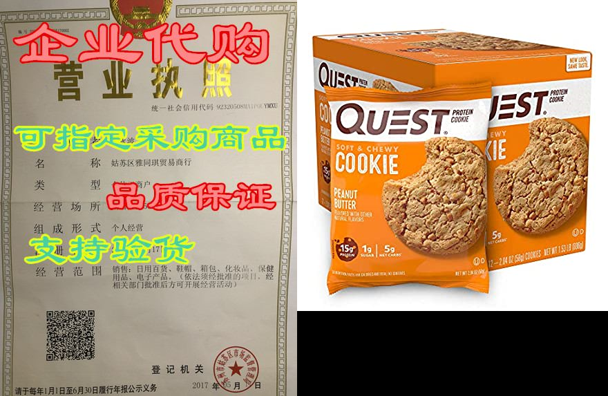 Quest Nutrition Peanut Butter Protein Cookie， High Protei