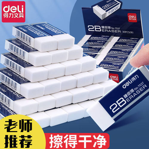 得力2B橡皮擦少屑擦字成线