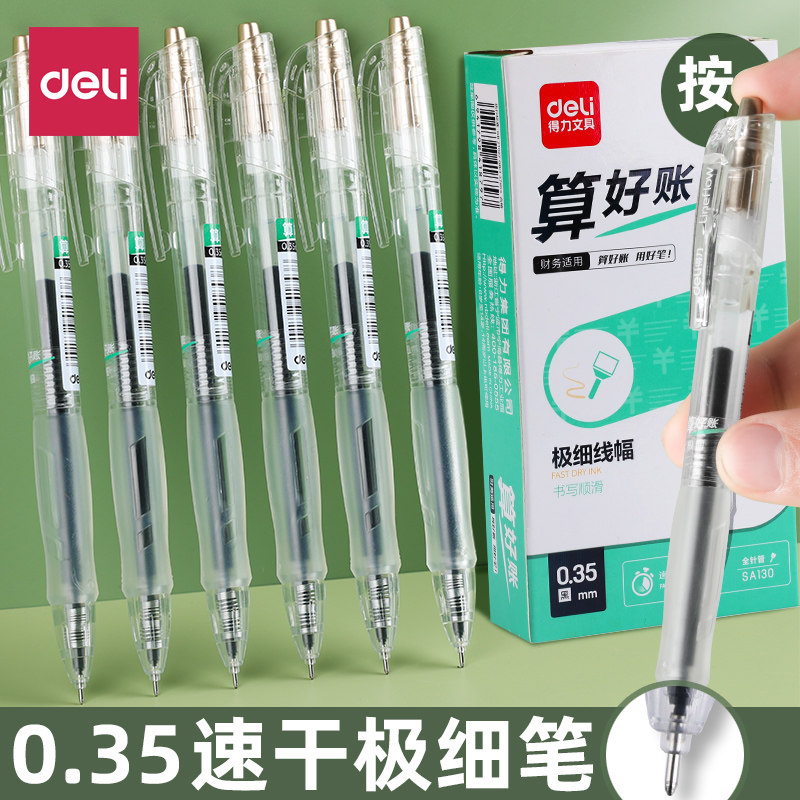 35速干按动中性笔黑色全针管极细黑笔财务专用针管头细笔顺滑细头水笔