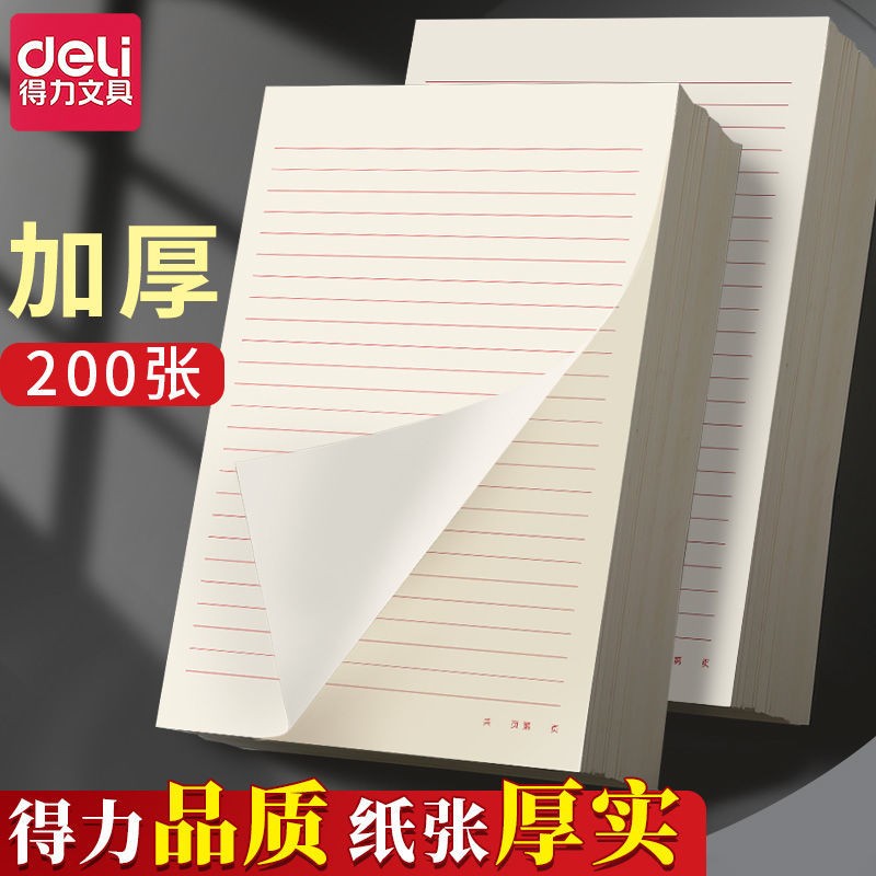 得力横线信纸稿纸学生用16k信笺纸红色单线党员原稿纸信签书信纸入党入团申请书手写信纸本单行条格草稿纸-封面